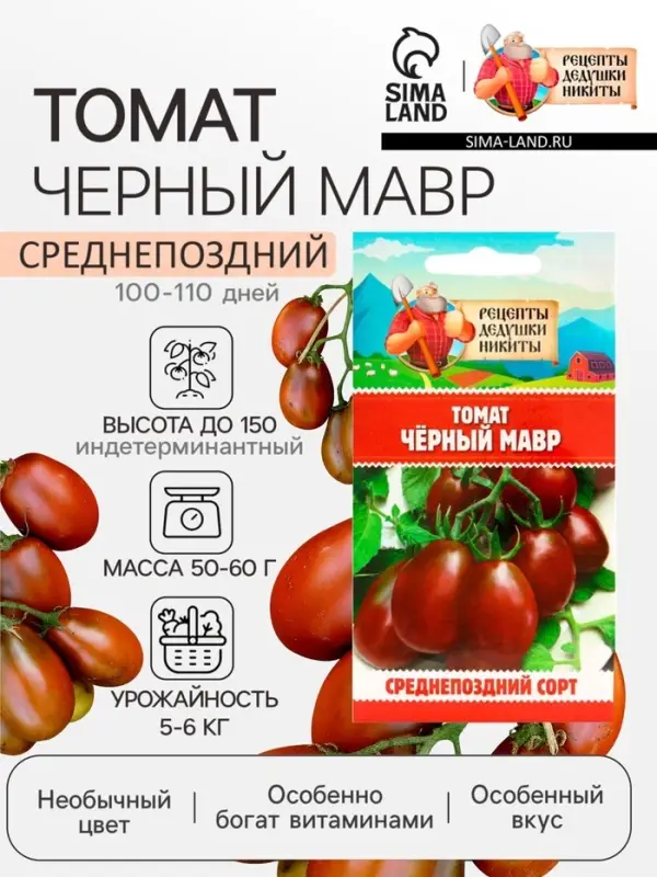 Семена Томат "Черный Мавр", 0,1 г