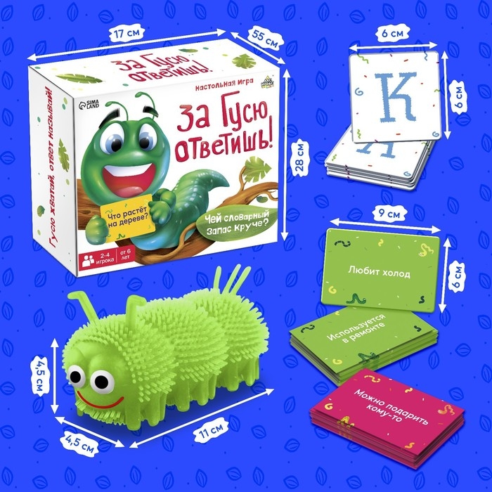 Настольная игра &laquo;За Гусю ответишь!&raquo;