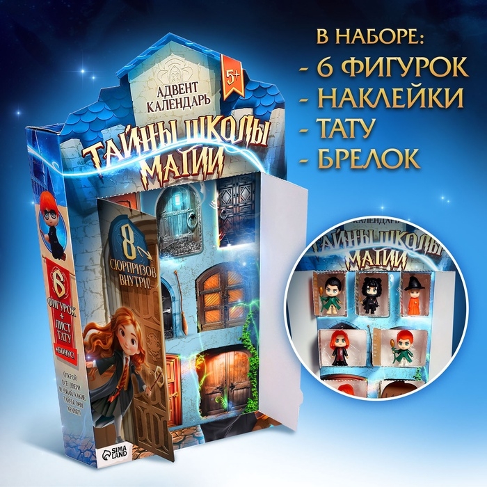 Адвент-календарь «Тайны школы магии» с волшебниками, детский, 7 окошек с подарками Адвент-календарь «Тайны школы магии» с волшебниками, детский, 7 окошек с подарками