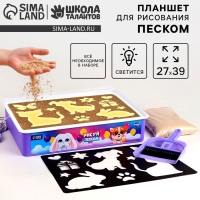 Планшет &laquo;Рисование песком&raquo;, 27 х 39 см, песок 1 кг, трафарет, набор для творчества
