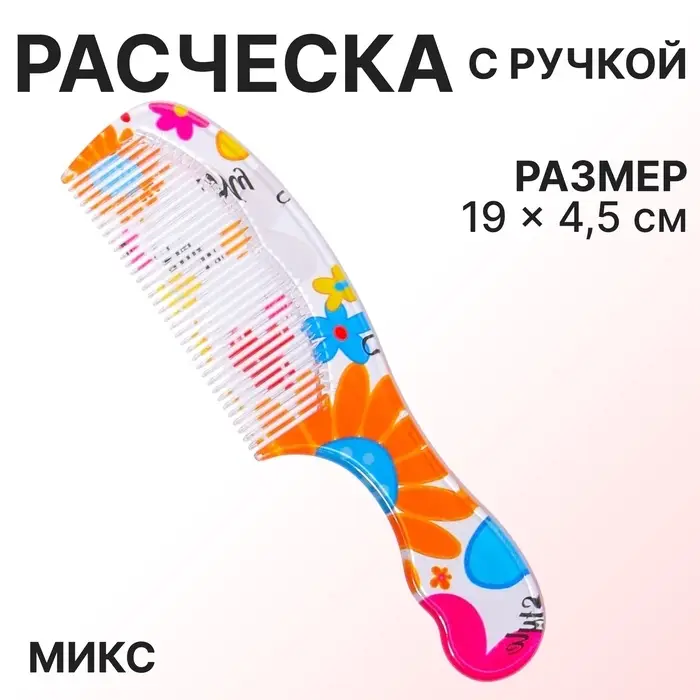 Расчёска, 19.2(&plusmn;1) &times; 4.5 см, рисунок МИКС