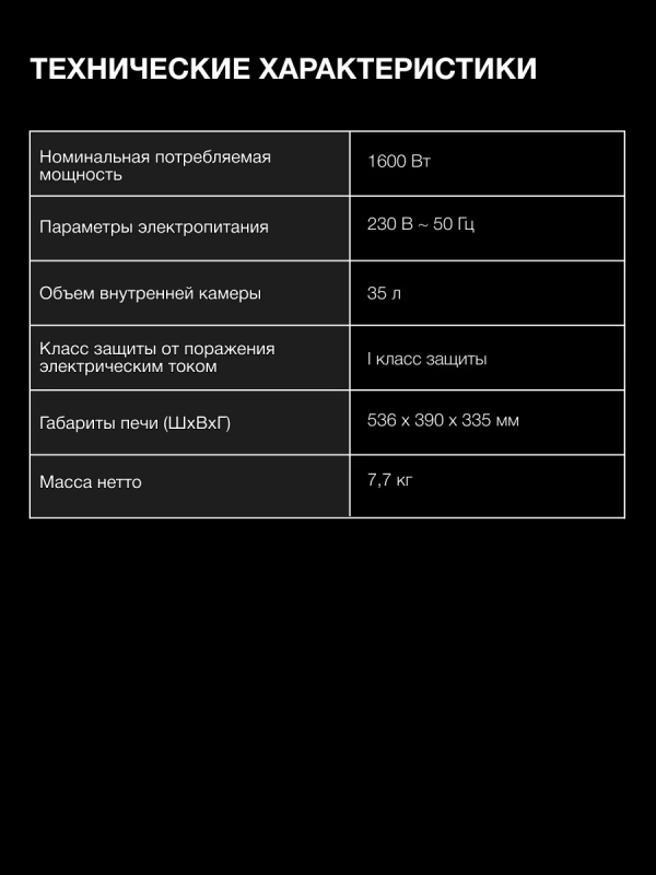 Мини-печь MIO-HY092 35л. 1600Вт черный