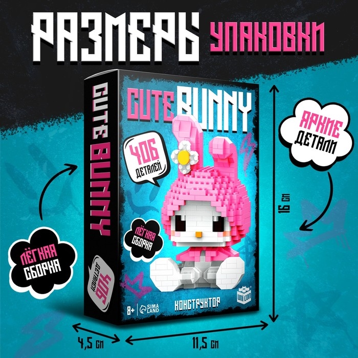 Конструктор &laquo;Милый кролик&raquo;, 406 деталей
