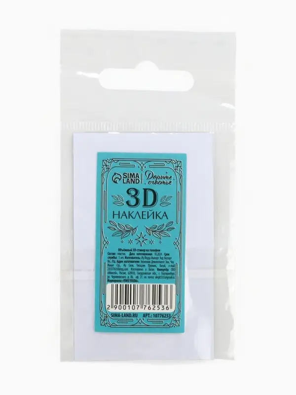 Объемный 3D стикер на телефон &laquo;Мир&raquo;, 7 х 4 см