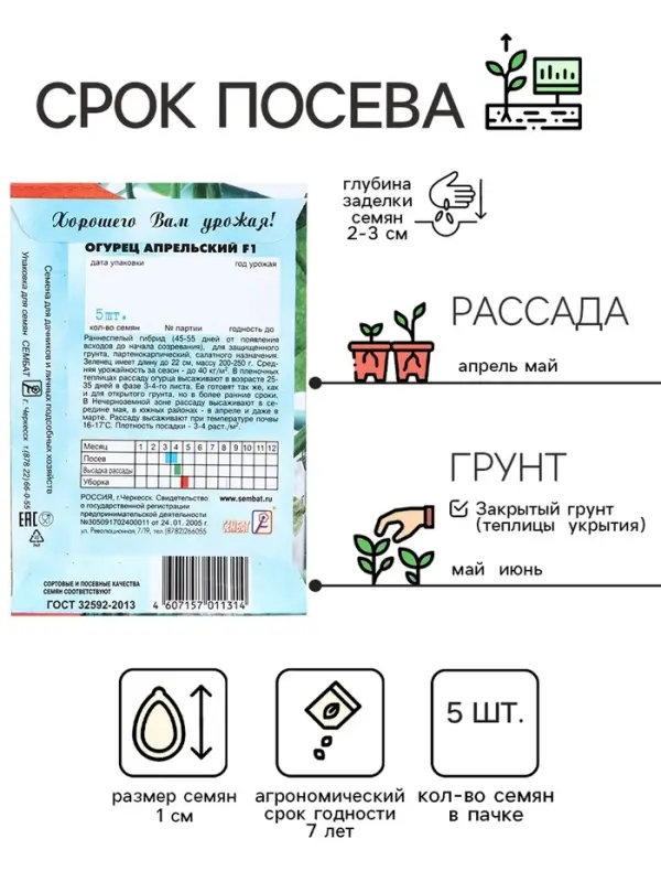 Семена Огурец "Апрельский F1", 5 шт.