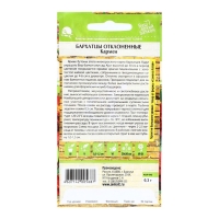 Семена цветов Бархатцы "Кармен", набор 5 шт Семена цветов Бархатцы "Кармен", набор 5 шт