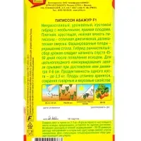 Семена Патиссон Абажур F1 Самое самое, Ц/П,5 шт.