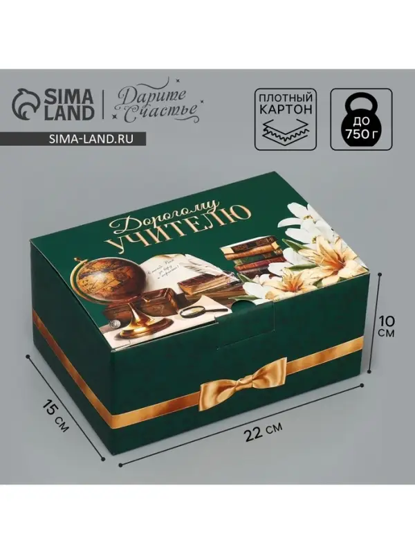 Коробка подарочная сборная, упаковка, &laquo;Дорогому учителю&raquo;, 22 х 15 х 10 см