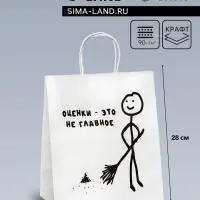 Пакет белый, с приколом, "Оценка - это не главное ", 24&times;14&times;28 см