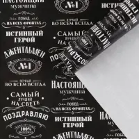 Бумага упаковочная глянцевая &laquo;Джентльмен&raquo;, 70 х 100 см
