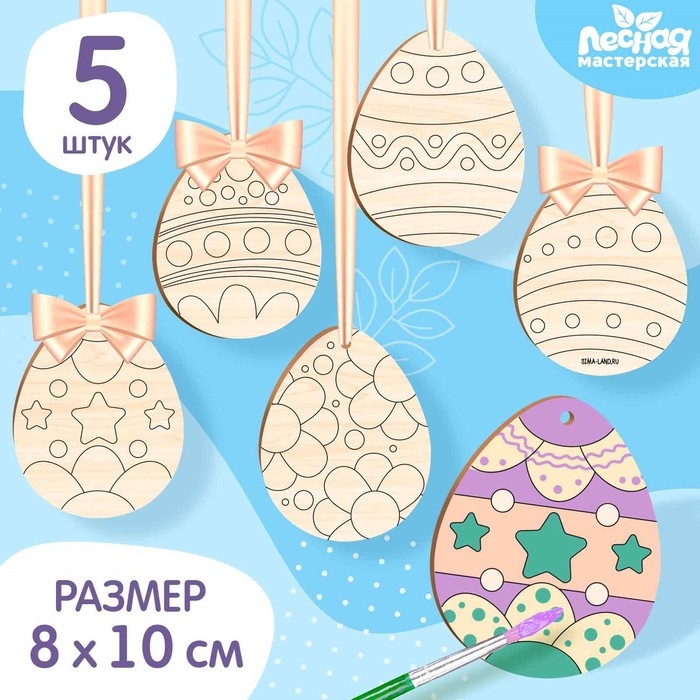 Заготовки для творчества. Роспись по дереву &laquo;Пасха: пасхальные яйца&raquo;, 5 шт