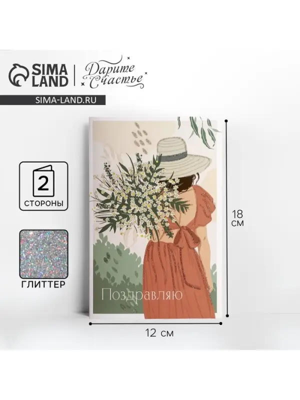 Открытка &laquo;Поздравляю&raquo;, глиттер, 12&times;18 см