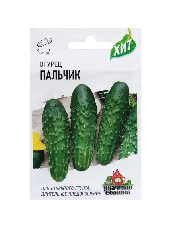 Семена Огурец "Пальчик", раннеспелый, пчелоопыляемый, 0,3 г  серия ХИТ х3