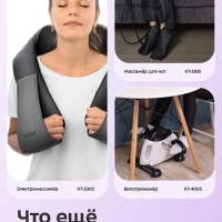 Массажер для шеи КТ-5935