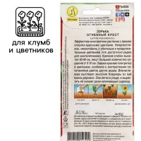 Семена цветов Зорька "Огненный крест", ц/п, 0,1 г