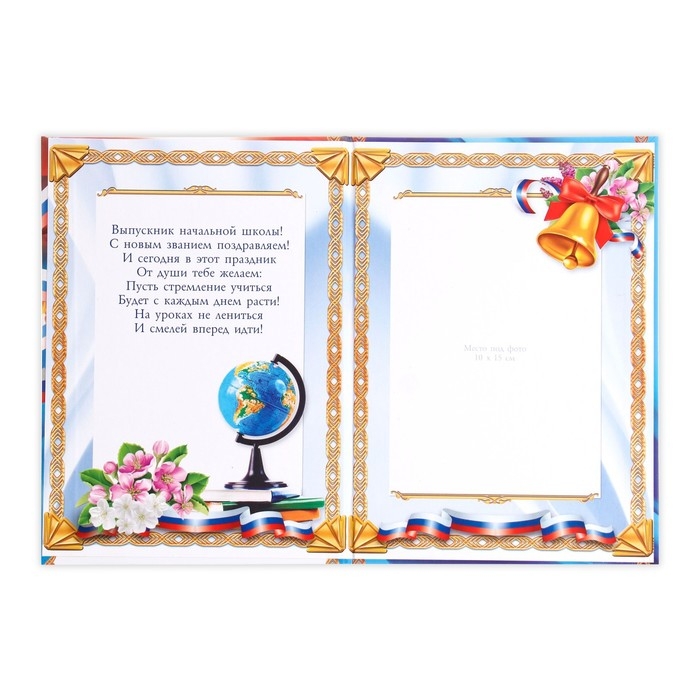 Диплом книжка на Выпускной &laquo;Выпускник начальной школы&raquo;, А5