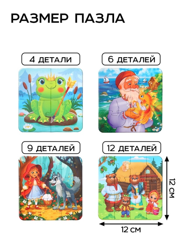 Пазлы 4 в 1 Пазлы 4 в 1 "В мире сказки"