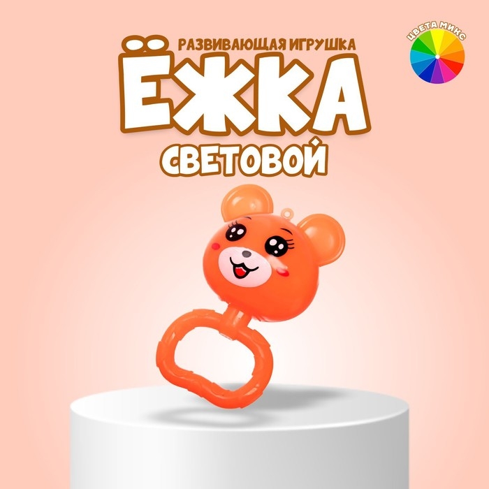 Ёжка &laquo;Мишка&raquo; световой, цвета МИКС