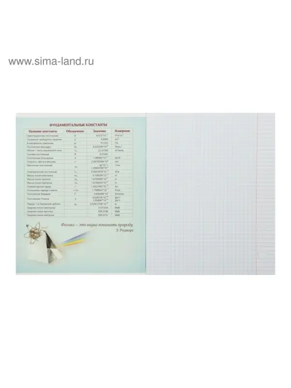 Тетрадь предметная 48 листов в клетку Calligrata, &laquo;Физика&raquo;, обложка мелованный картон