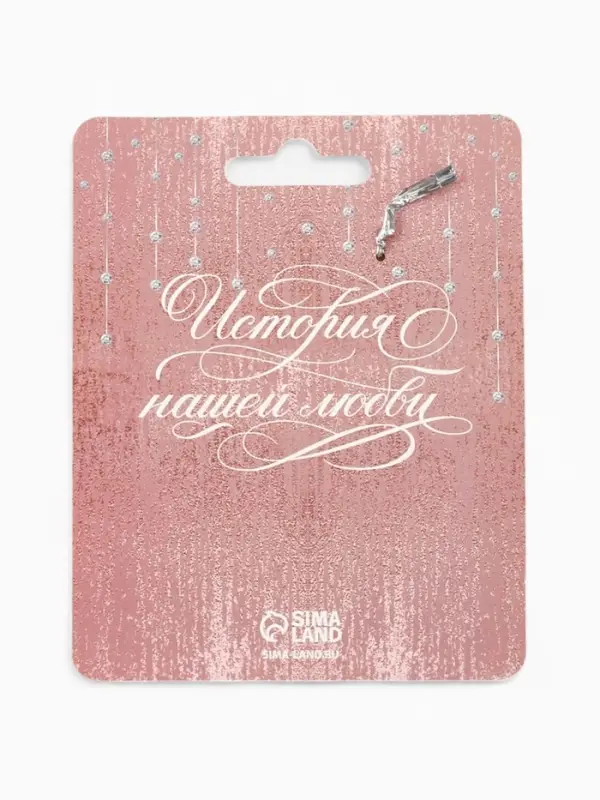 Замок свадебный &laquo;Сегодня и навсегда вместе&raquo;, 3.7 х 7.6 см.