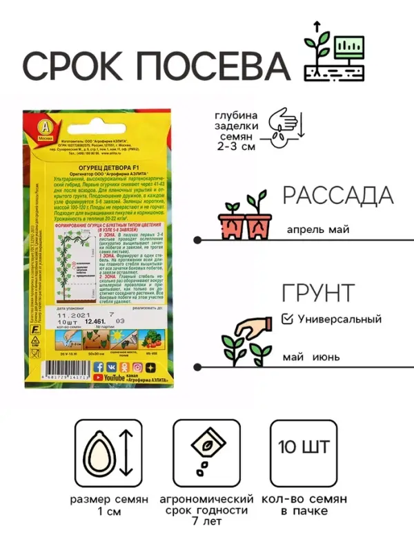 Семена огурца "Детвора", F1, 10 шт.