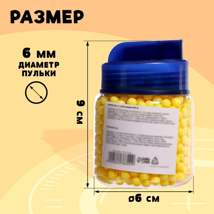 Пульки пластмассовые в банке, 1000 штук Пульки пластмассовые в банке, 1000 штук