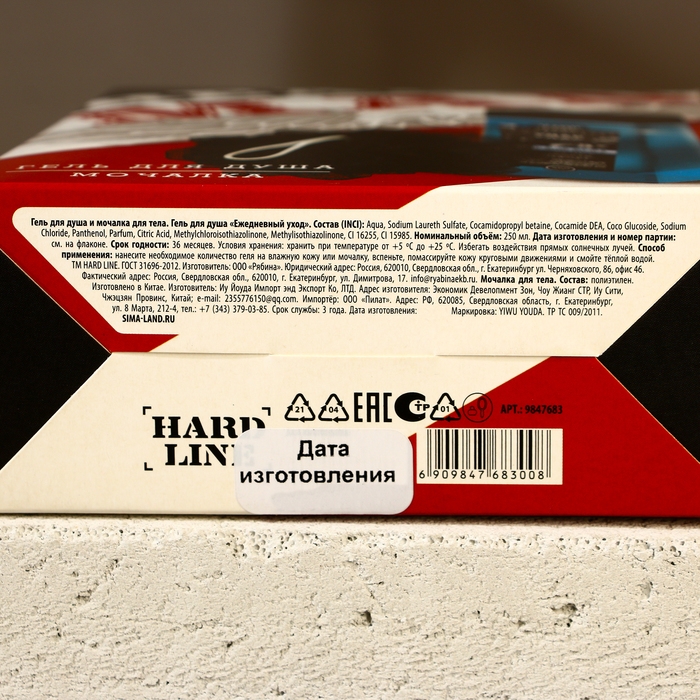 Подарочный набор косметики REAL MAN, гель для душа 250 мл и мочалка для тела, HARD LINE