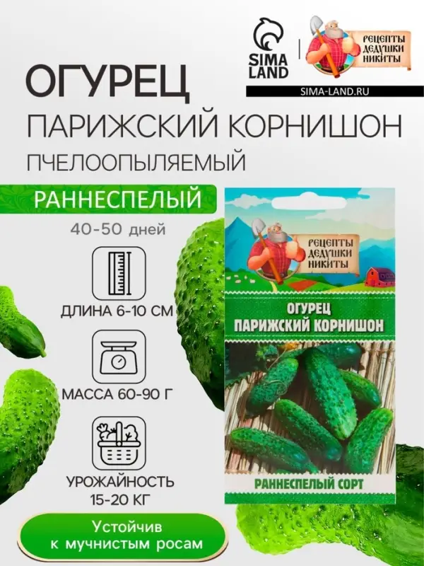 Семена Огурец "Парижский корнишон", 0,5 г