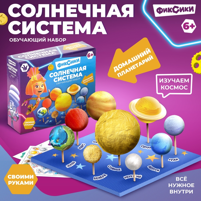 Обучающий набор &laquo;Солнечная система&raquo;, на подставке, Фиксики