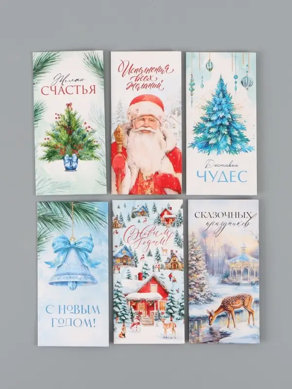 Набор конвертов &laquo;С Новым годом&raquo; 15 штук, 16,5 x 8 см