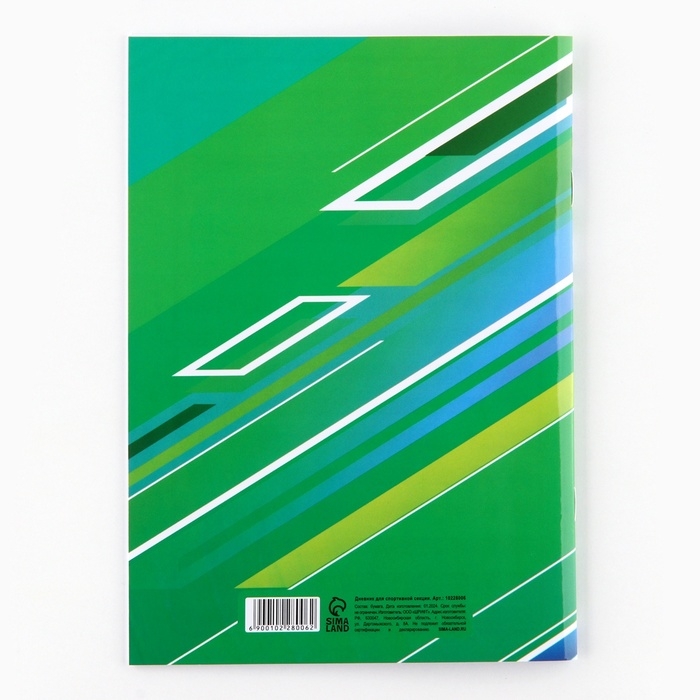 Дневник тренировок, для спортивной секции,хоккей,32 стр.