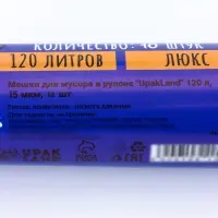 Мешки для мусора 120л, ПНД, толщина 15 мкм, 10 шт в рулоне, цвет синий