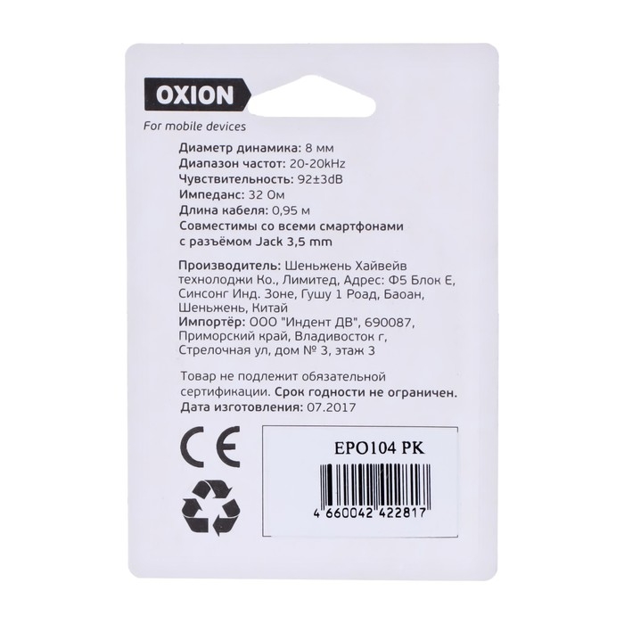 Наушники OXION Simple EPO104, вакуумные, 92 дБ, 32 Ом, 3.5 мм, 0.95 м, розовые