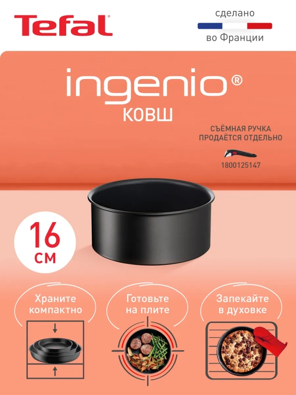 Ковш Ingenio Unlimited 16 см, подходит для всех плит