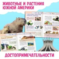 Энциклопедия детская &laquo;Южная Америка&raquo;, 16 стр., 5+