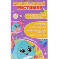 Музыкальная игрушка с ростомером "Дино" русская озвучка, световые эффекты