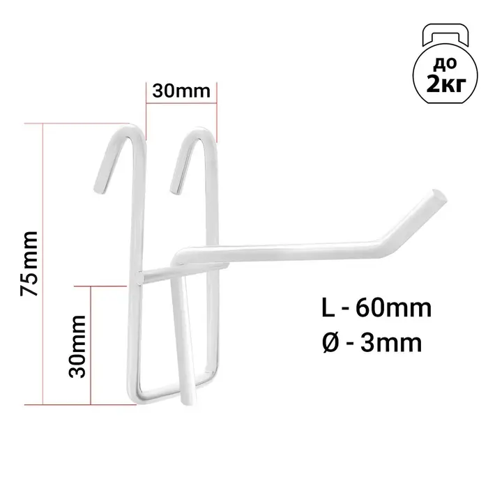Крючок на сетку одинарный, d=3мм, L=6 см, цвет белый