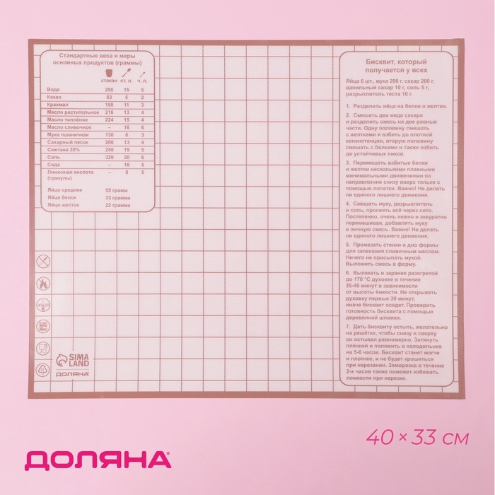 Коврик для выпечки армированный с разметкой Доляна «Безе», силикон, 40×33×0,04 см, белый/кофейный Коврик для выпечки армированный с разметкой Доляна «Безе», силикон, 40×33×0,04 см, белый/кофейный