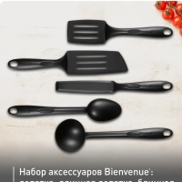 Набор аксессуаров для готовки Bienvenue K001A504, 5 шт