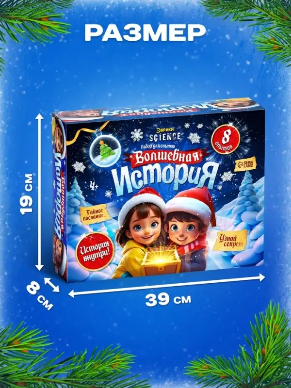 Набор для опытов &laquo;Волшебная история&raquo;, 8 опытов