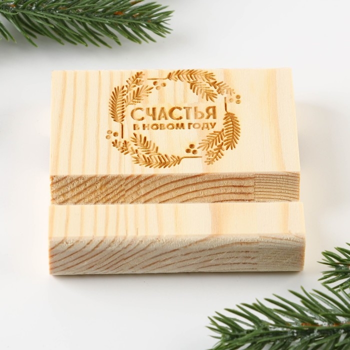 Подставка для телефона новогодний сувенир &laquo;Новый год: Счастья&raquo;, 8 х 8 х 1,5 см.