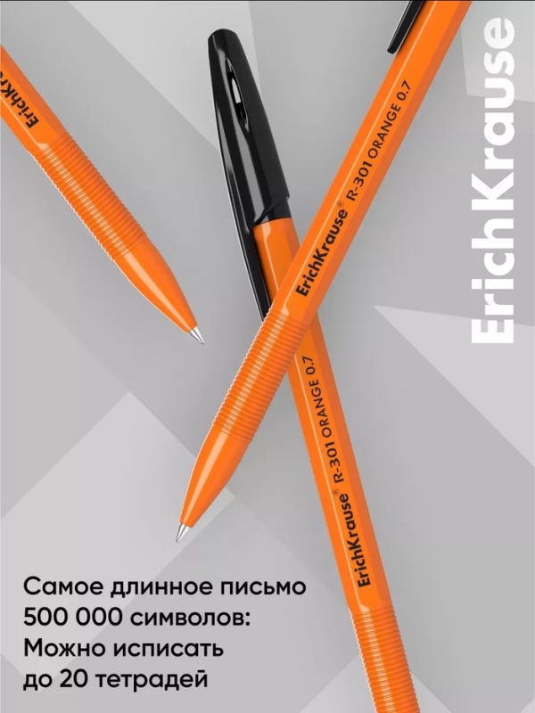 Ручка шариковая ErichKrause R-301 Orange Stick, узел 0.7 мм, чернила чёрные, длина линии письма 2000 метров, штрихкод на ручке