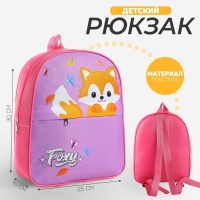 Рюкзак детский для девочки с карманом «Лисёнок», 30х25 см Рюкзак детский для девочки с карманом «Лисёнок», 30х25 см