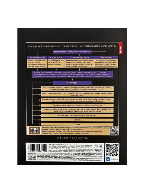 Тетрадь 48 листов в клетку &laquo;Салют предметов&raquo; ОБЩЕСТВОЗНАНИЕ, обложка мелованный картон, матовая ламинация, 3D-лак, тиснение фольгой, с интеракт�...