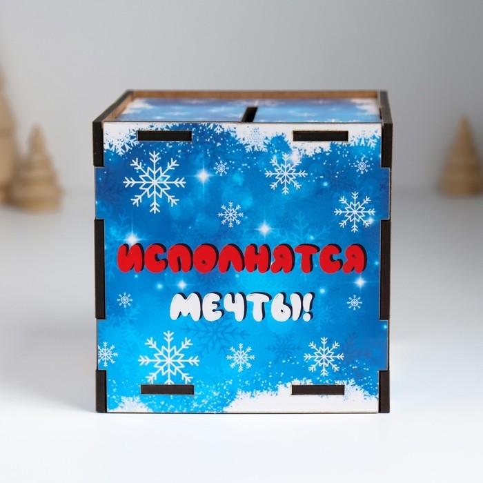Копилка куб Копилка куб "Пусть исполнятся мечты" 10х10х10 см