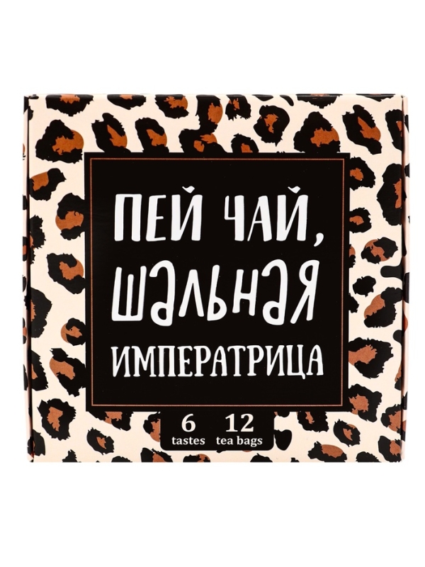 Подарочный чай "Императрица", 12 пакетиков