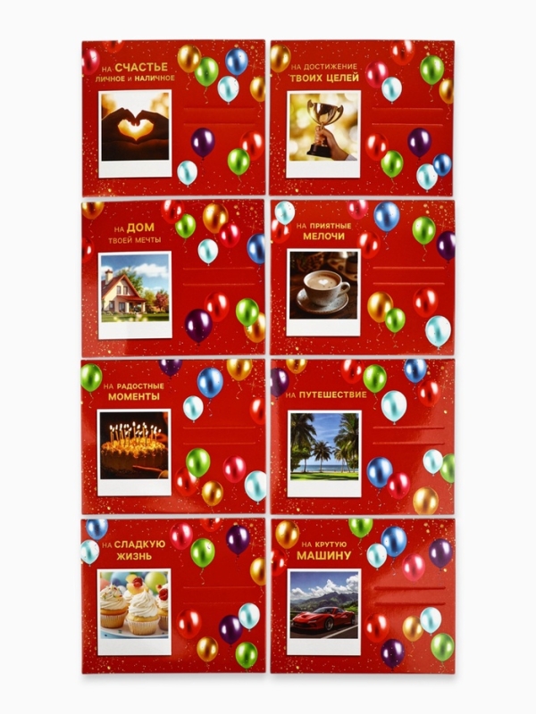 Коробочка пожеланий с местом для денег "С ДР!", 8 карточек