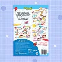 Раскраска пропись &laquo;Для мальчиков&raquo;, 20 стр.