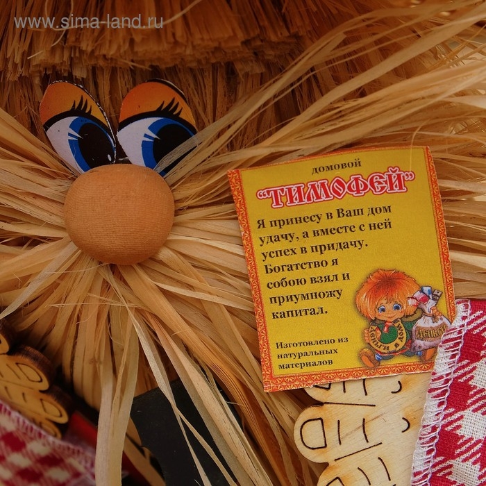 Оберег-домовой Оберег-домовой "Тимофей с ложкой и подковой", 29х24х19 см, микс