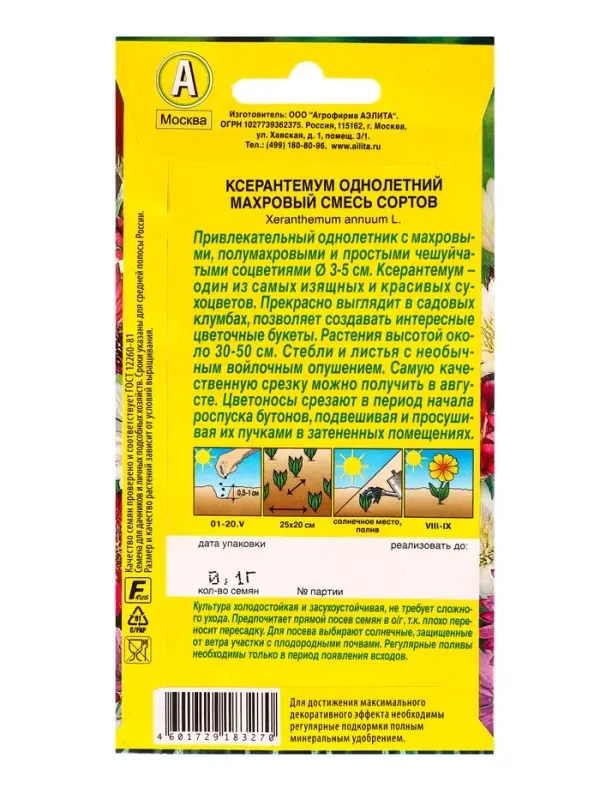 Семена цветов Ксерантемум Махровый, смесь сортов , Ц/П,0,1 г